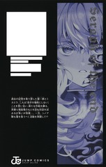終わりのセラフ 32／山本 ヤマト／降矢 大輔／鏡 貴也 | 集英社