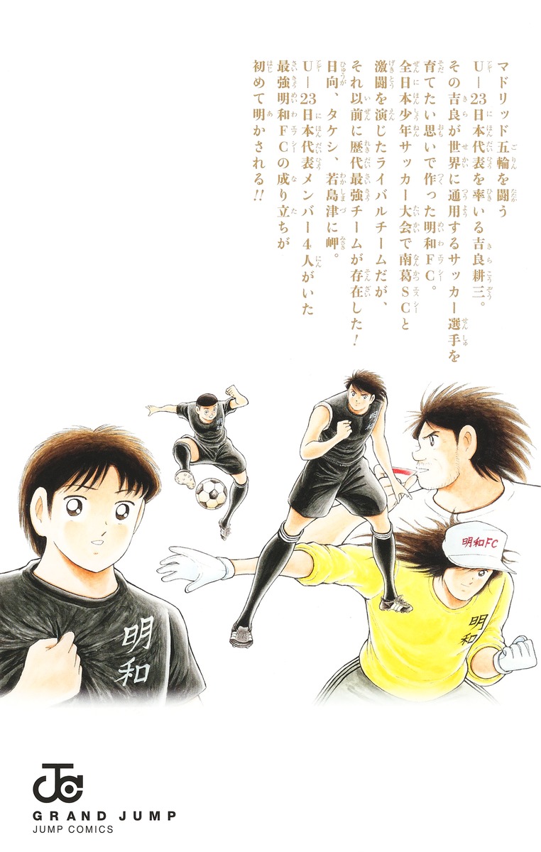 キャプテン翼MEMORIES 2／高橋 陽一 | 集英社 ― SHUEISHA ―