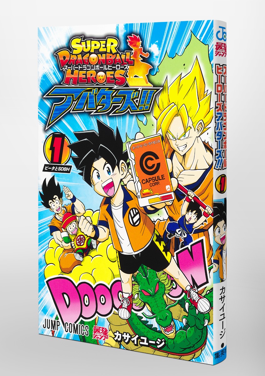 スーパードラゴンボールヒーローズ アバターズ!! 1／カサイ ユージ