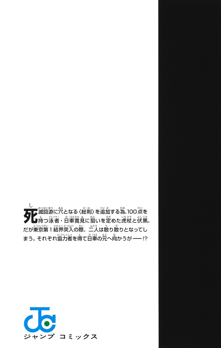 呪術廻戦 19／芥見 下々 | 集英社 ― SHUEISHA ―