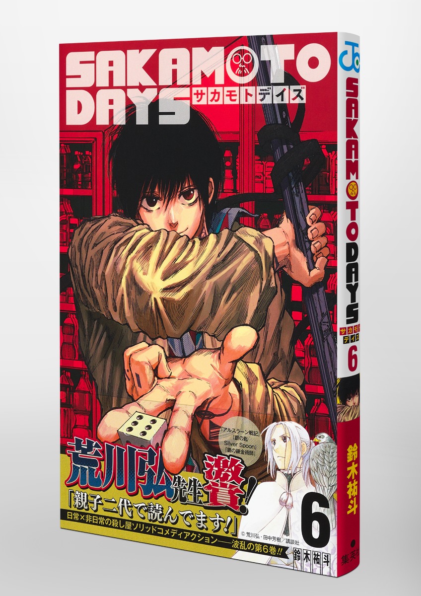 SAKAMOTO DAYS 6／鈴木 祐斗 | 集英社 ― SHUEISHA ―