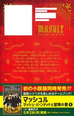 マッシュル―MASHLE― 11／甲本 一 | 集英社 ― SHUEISHA ―