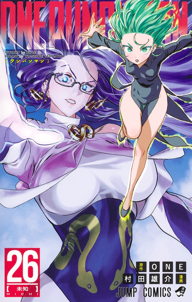 ワンパンマン 26／ONE／村田 雄介 | 集英社 ― SHUEISHA ―