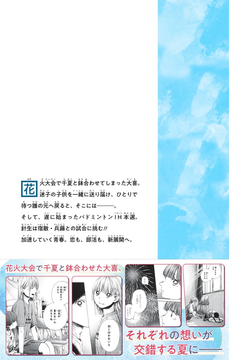 アオのハコ 5／三浦 糀 | 集英社 ― SHUEISHA ―