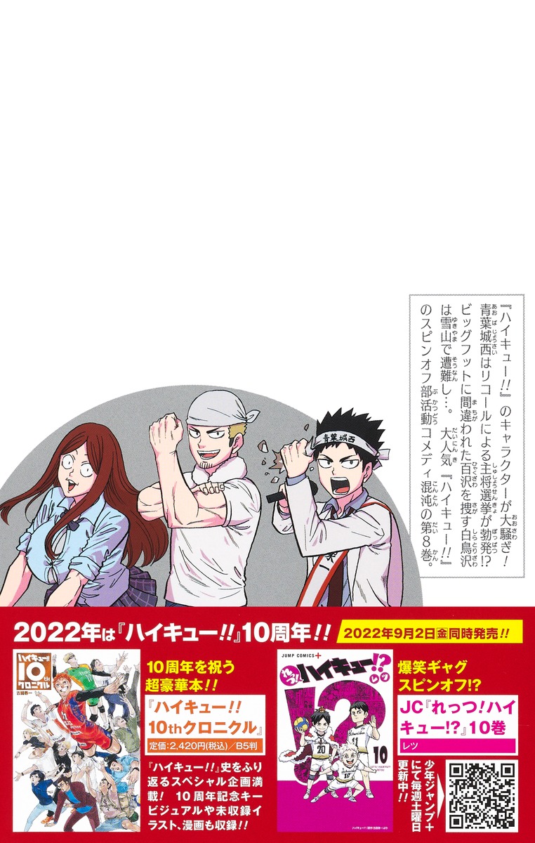 ハイキュー部!! 8／宮島 京平 | 集英社 ― SHUEISHA ―