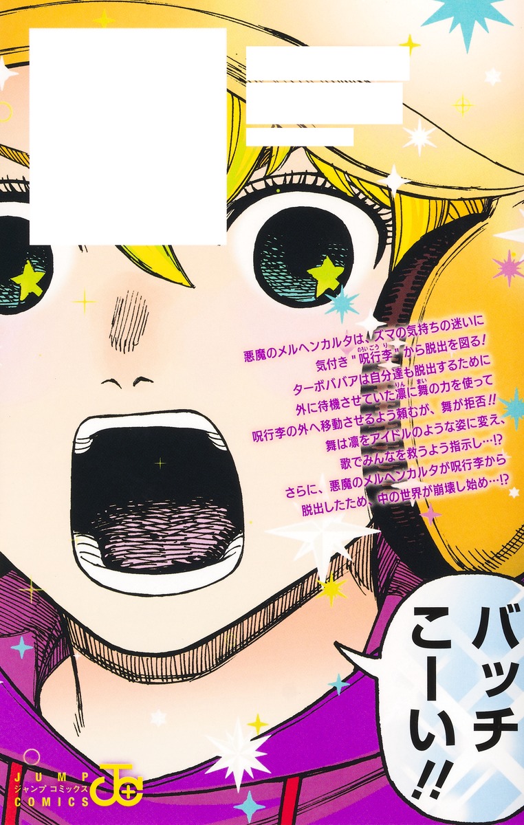 ダンダダン 19／龍 幸伸 | 集英社 ― SHUEISHA ―