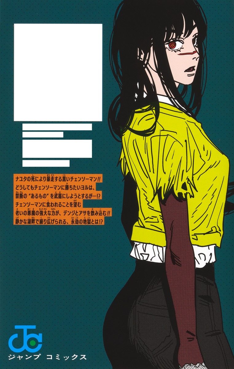 チェンソーマン 20／藤本 タツキ | 集英社 ― SHUEISHA ―