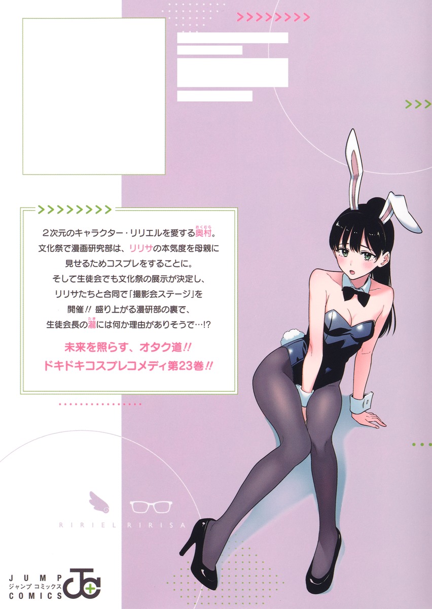 2.5次元の誘惑 23／橋本 悠 | 集英社 ― SHUEISHA ―