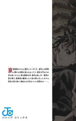 カグラバチ 8／外薗 健 | 集英社 ― SHUEISHA ―