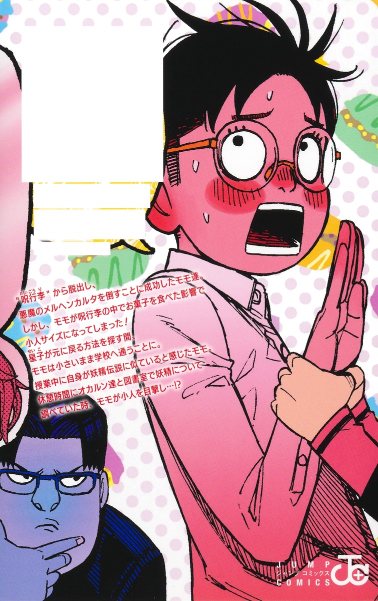 ダンダダン 20／龍 幸伸 | 集英社 ― SHUEISHA ―