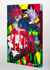 ダンダダン 20／龍 幸伸 | 集英社 ― SHUEISHA ―