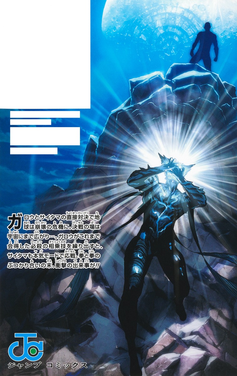 ワンパンマン 34／ONE／村田 雄介 | 集英社 ― SHUEISHA ―