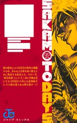 SAKAMOTO DAYS 24／鈴木 祐斗 | 集英社 ― SHUEISHA ―