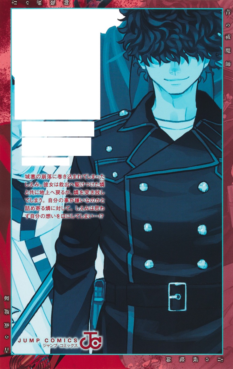 青の祓魔師 33／加藤 和恵 | 集英社 ― SHUEISHA ―