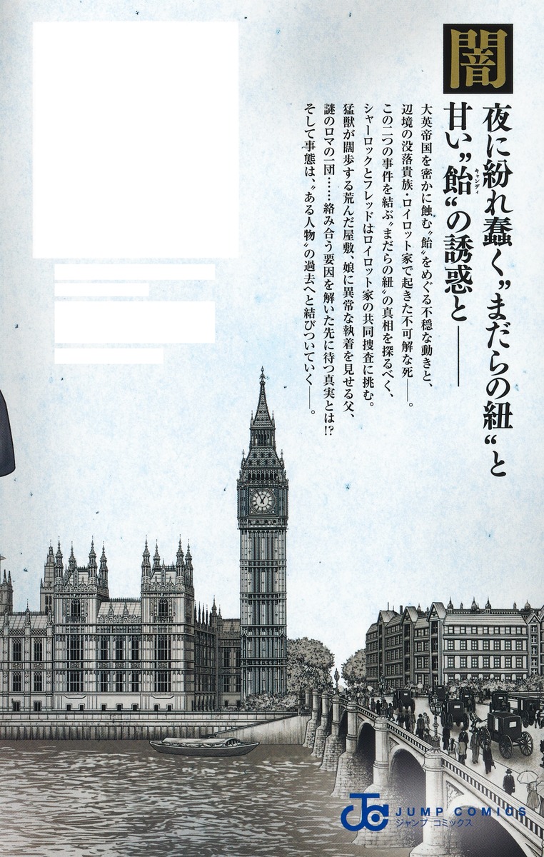 憂国のモリアーティ 21／三好 輝／コナン・ドイル | 集英社 ― SHUEISHA ―