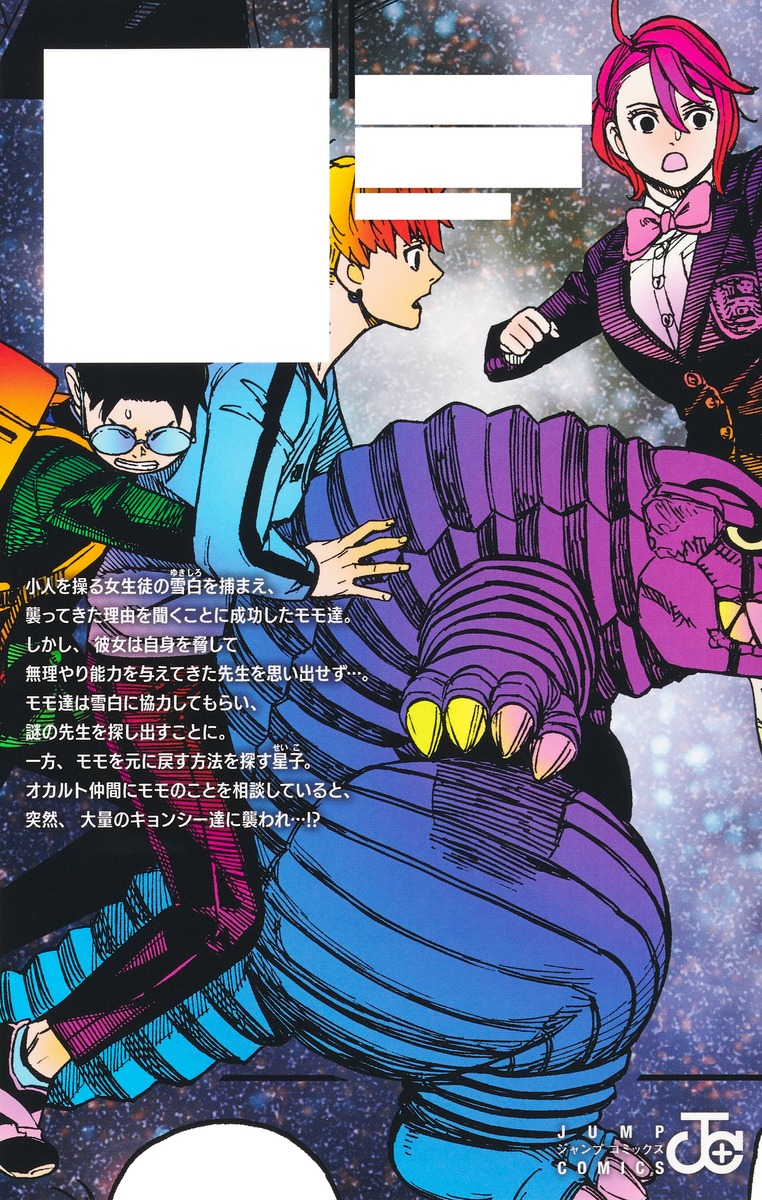 ダンダダン 21／龍 幸伸 | 集英社 ― SHUEISHA ―