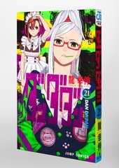 ダンダダン 21／龍 幸伸 | 集英社 ― SHUEISHA ―