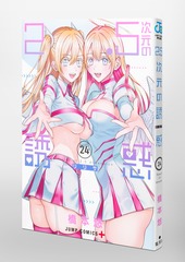 2.5次元の誘惑 24／橋本 悠 | 集英社 ― SHUEISHA ―