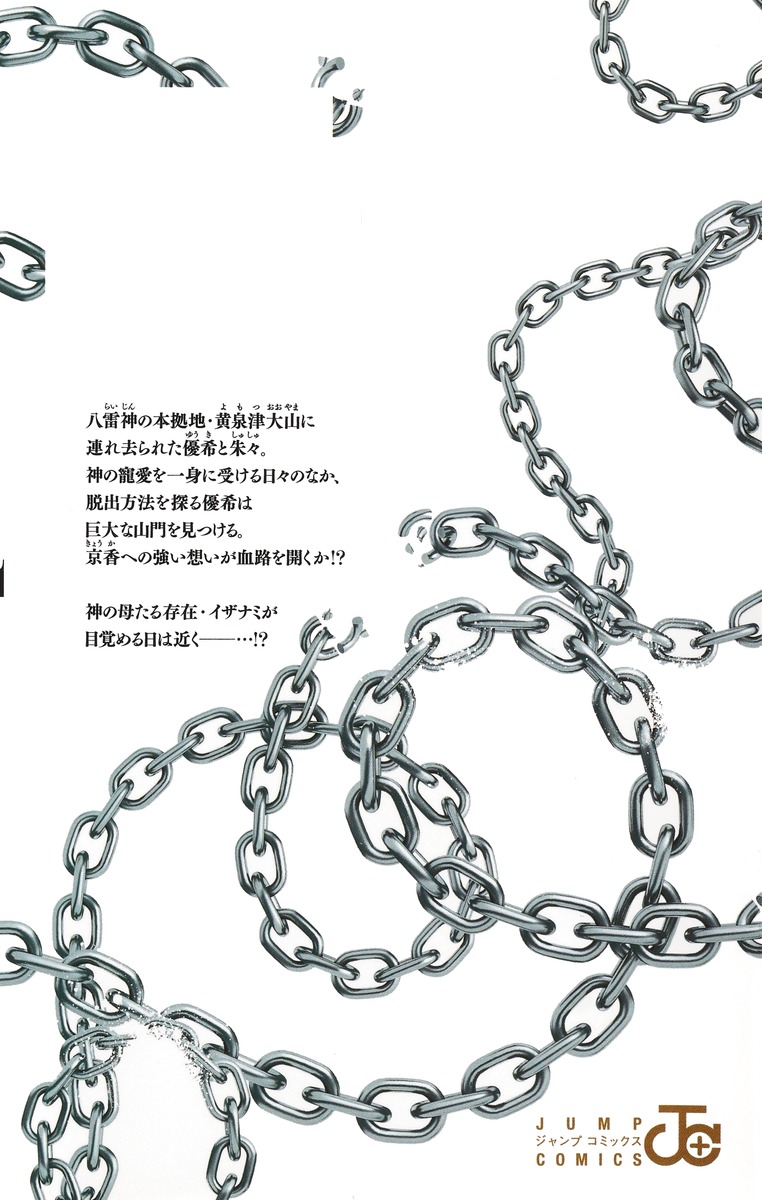 魔都精兵のスレイブ 20／竹村 洋平／タカヒロ | 集英社 ― SHUEISHA ―