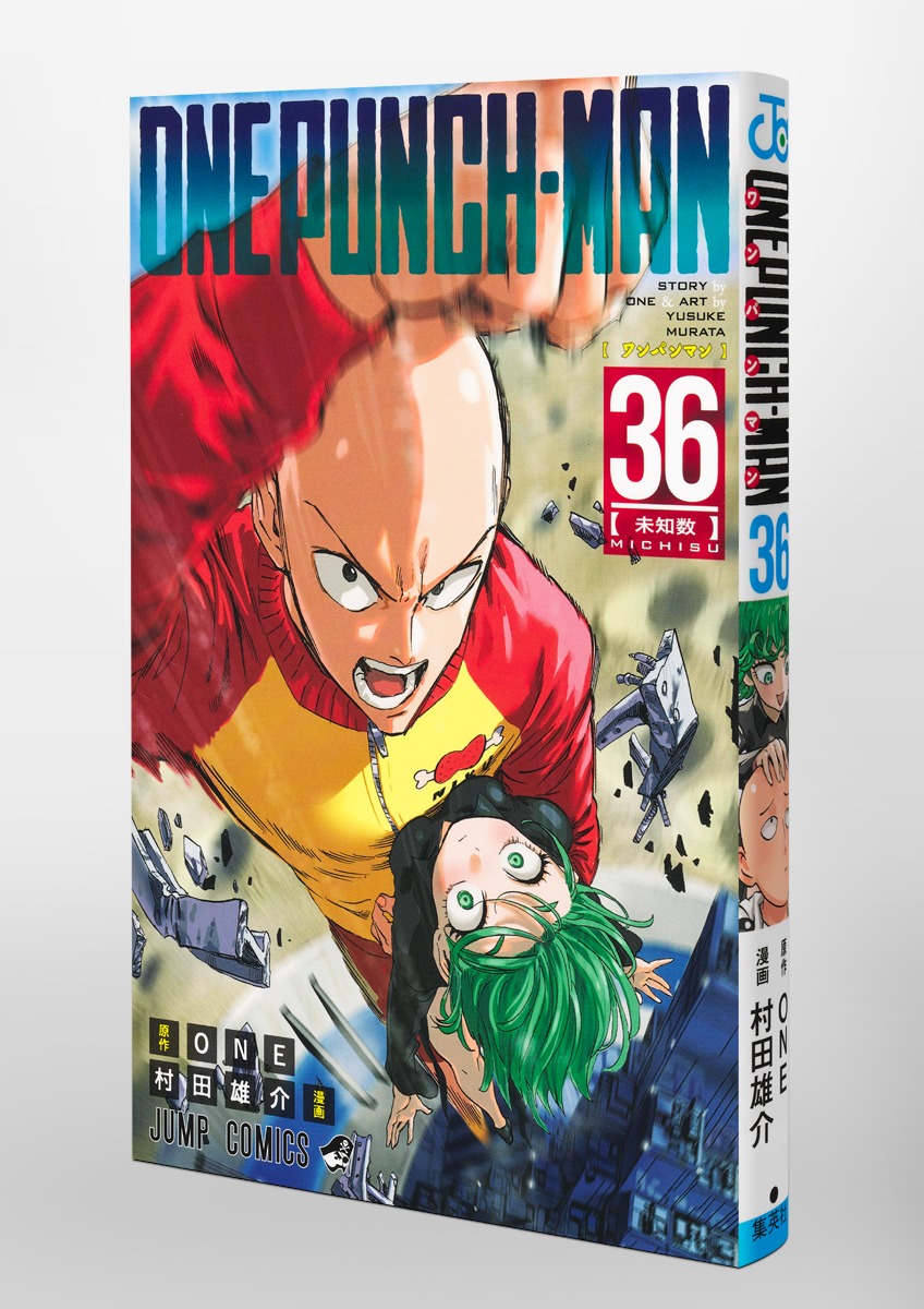 ワンパンマン 36／ONE／村田 雄介 | 集英社 ― SHUEISHA ―