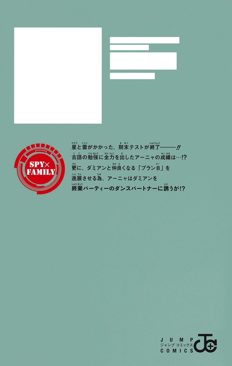 SPY×FAMILY 14／遠藤 達哉 | 集英社 ― SHUEISHA ―