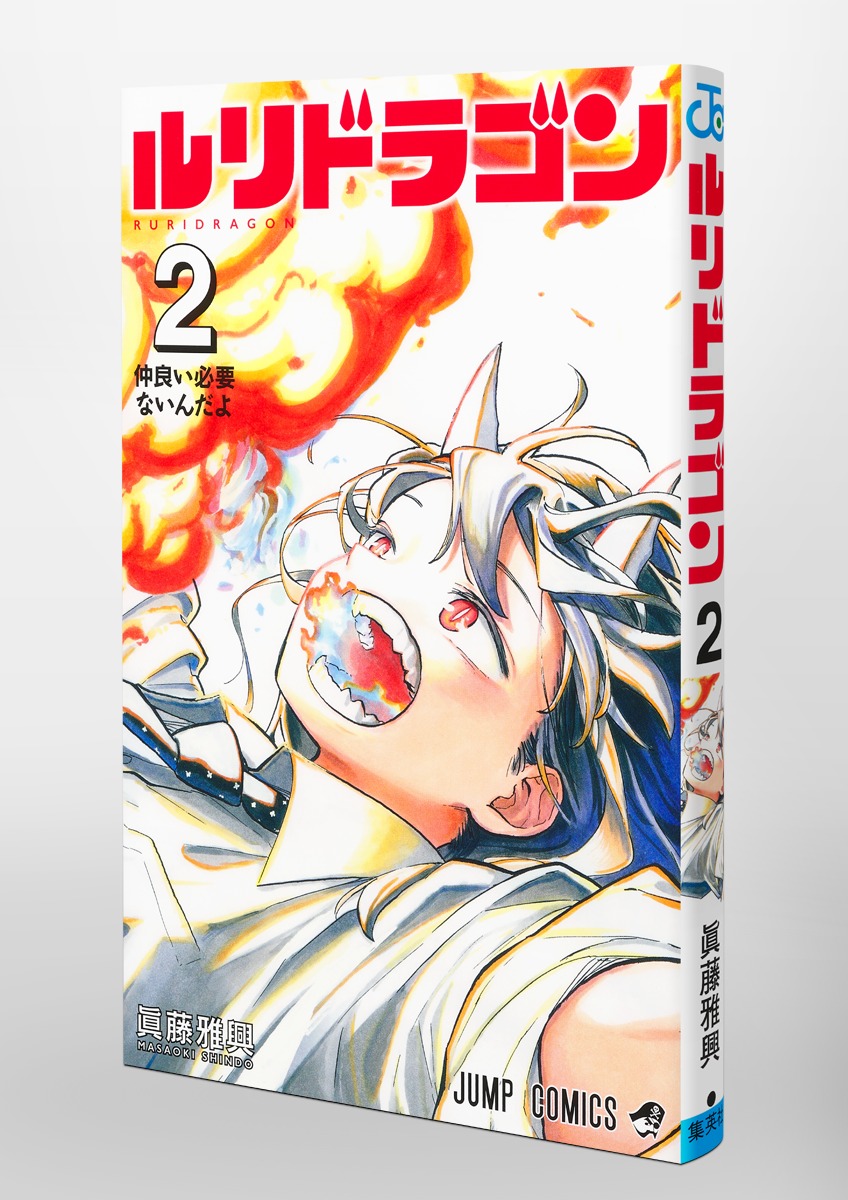 ジャンプ ゼブラック 当選 ルリドラゴン 4巻 アクリルボード 未開封