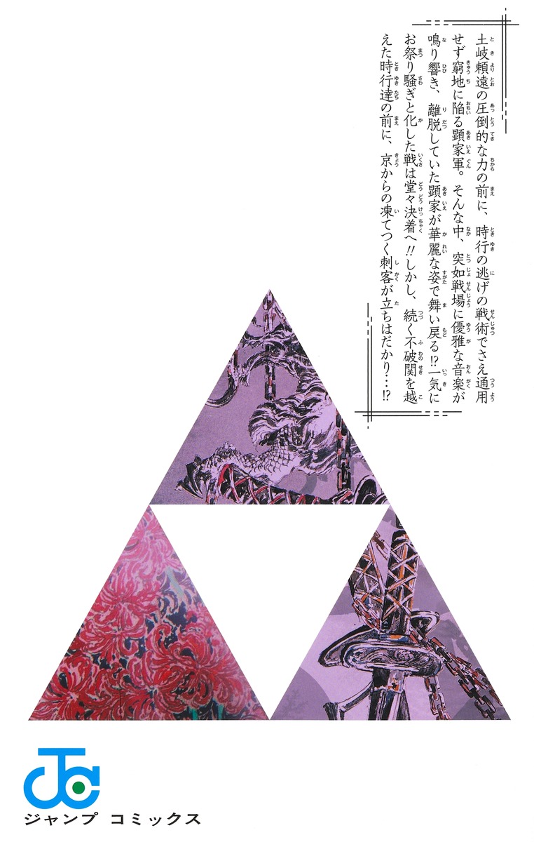 逃げ上手の若君 17／松井 優征 | 集英社 ― SHUEISHA ―