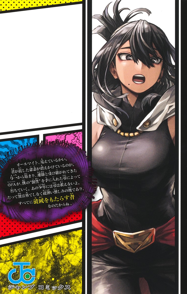 僕のヒーローアカデミア 41／堀越 耕平 | 集英社コミック公式 S-MANGA