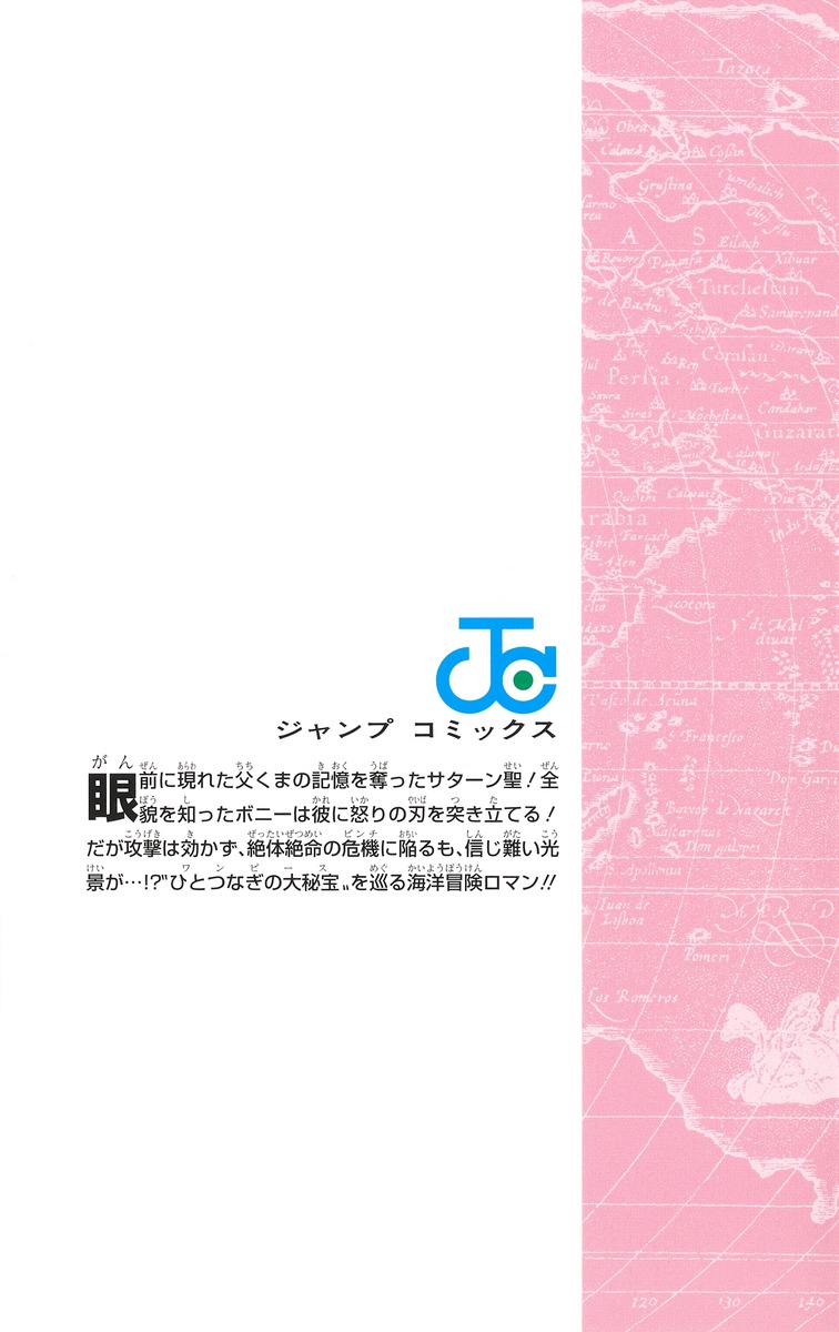 ONE PIECE 109／尾田 栄一郎 | 集英社 ― SHUEISHA ―