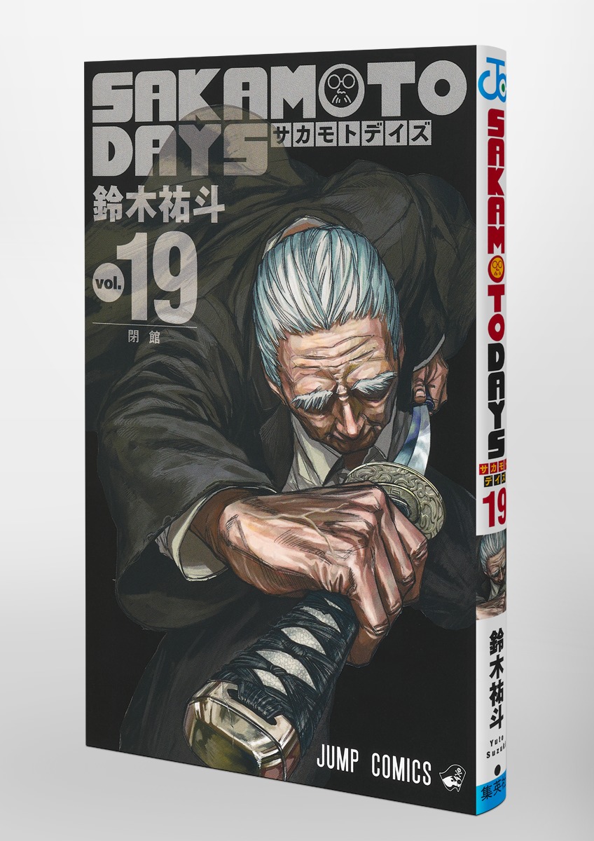 SAKAMOTO DAYS 19／鈴木 祐斗 | 集英社コミック公式 S-MANGA