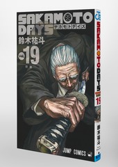 SAKAMOTO DAYS 19／鈴木 祐斗 | 集英社 ― SHUEISHA ―
