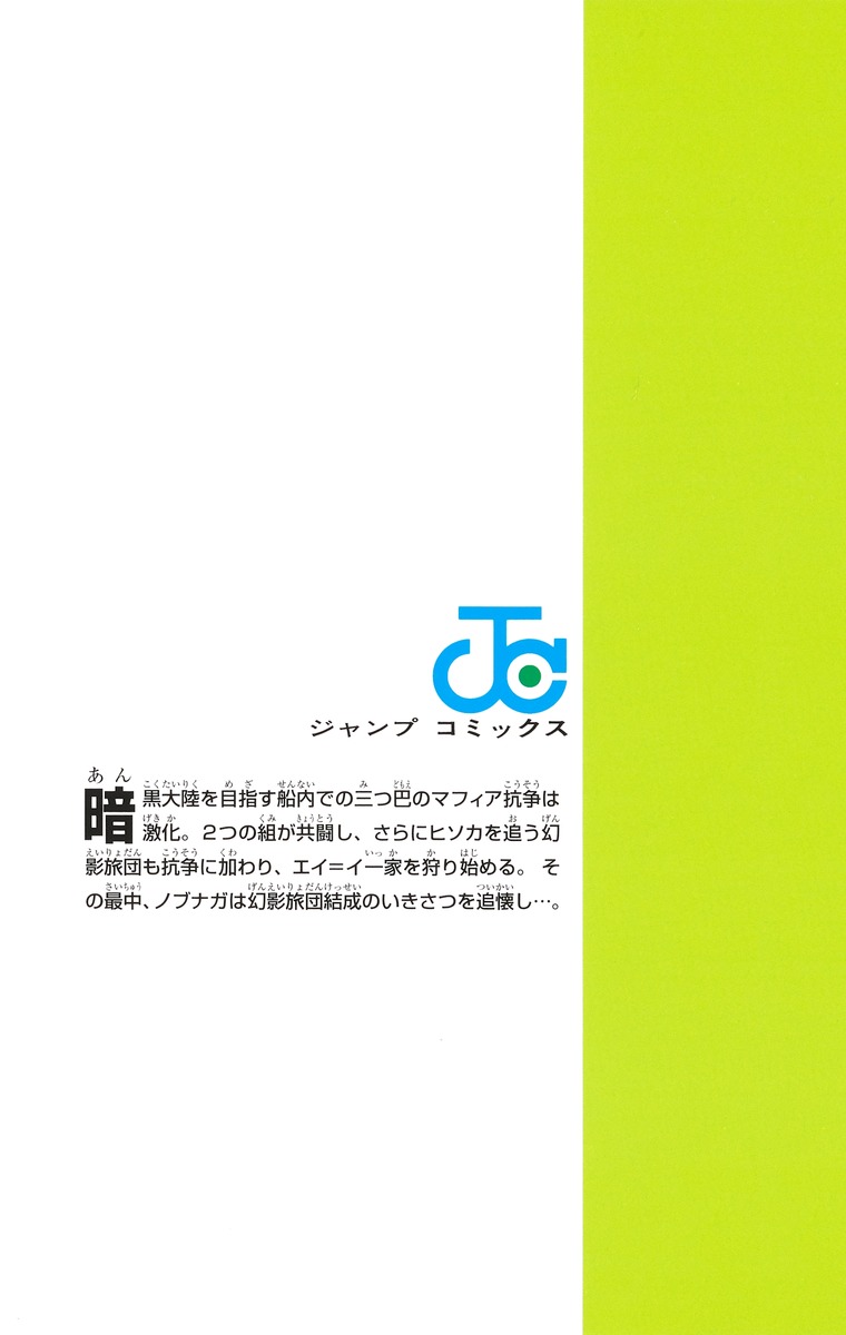 HUNTER×HUNTER 38／冨樫 義博 | 集英社 ― SHUEISHA ―