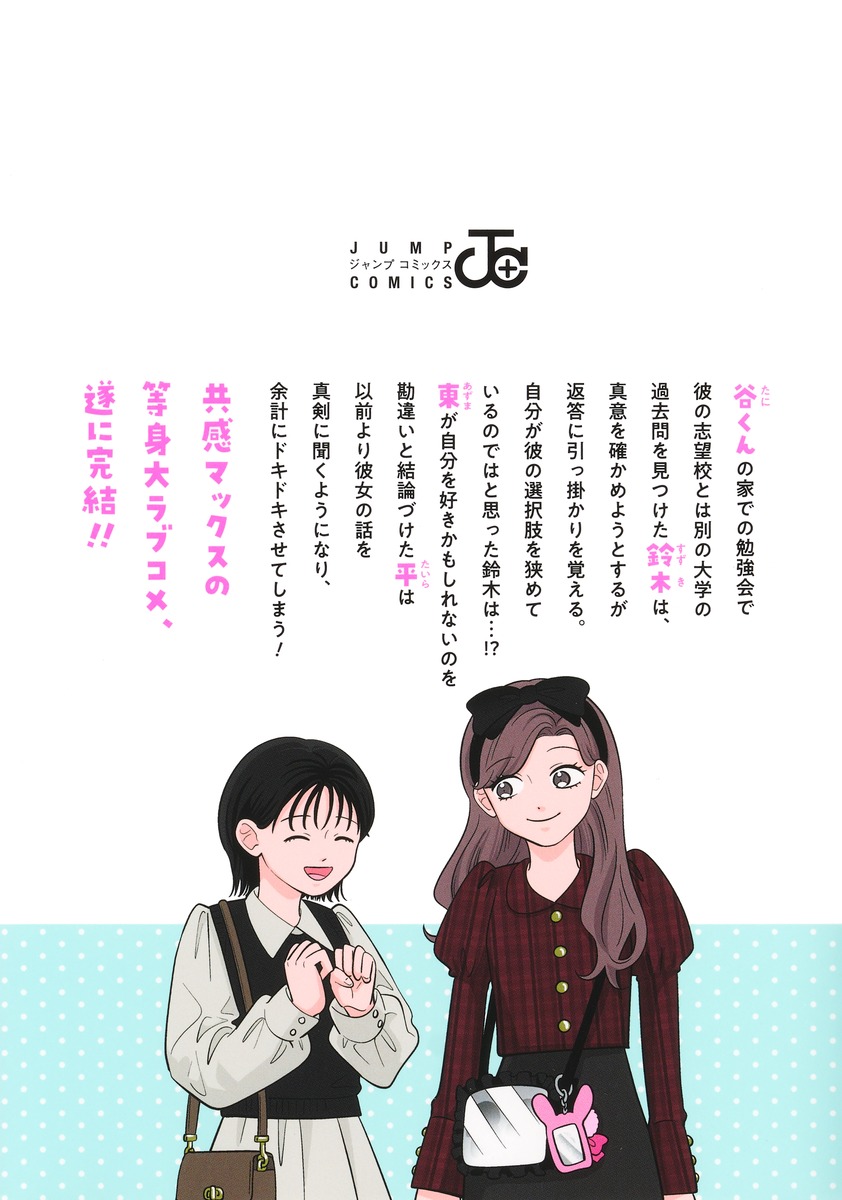 正反対な君と僕 8／阿賀沢 紅茶 | 集英社コミック公式 S-MANGA