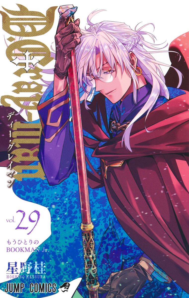 ディーグレイマン Dグレ 版画 ジャンプフェスタ 美品 D.Gray-man 20