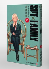 SPY×FAMILY 15／遠藤 達哉 | 集英社 ― SHUEISHA ―