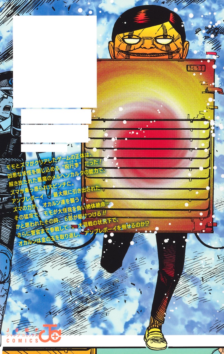 ダンダダン 18／龍 幸伸 | 集英社 ― SHUEISHA ―