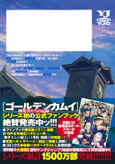 ゴールデンカムイ 24／野田 サトル | 集英社 ― SHUEISHA ―
