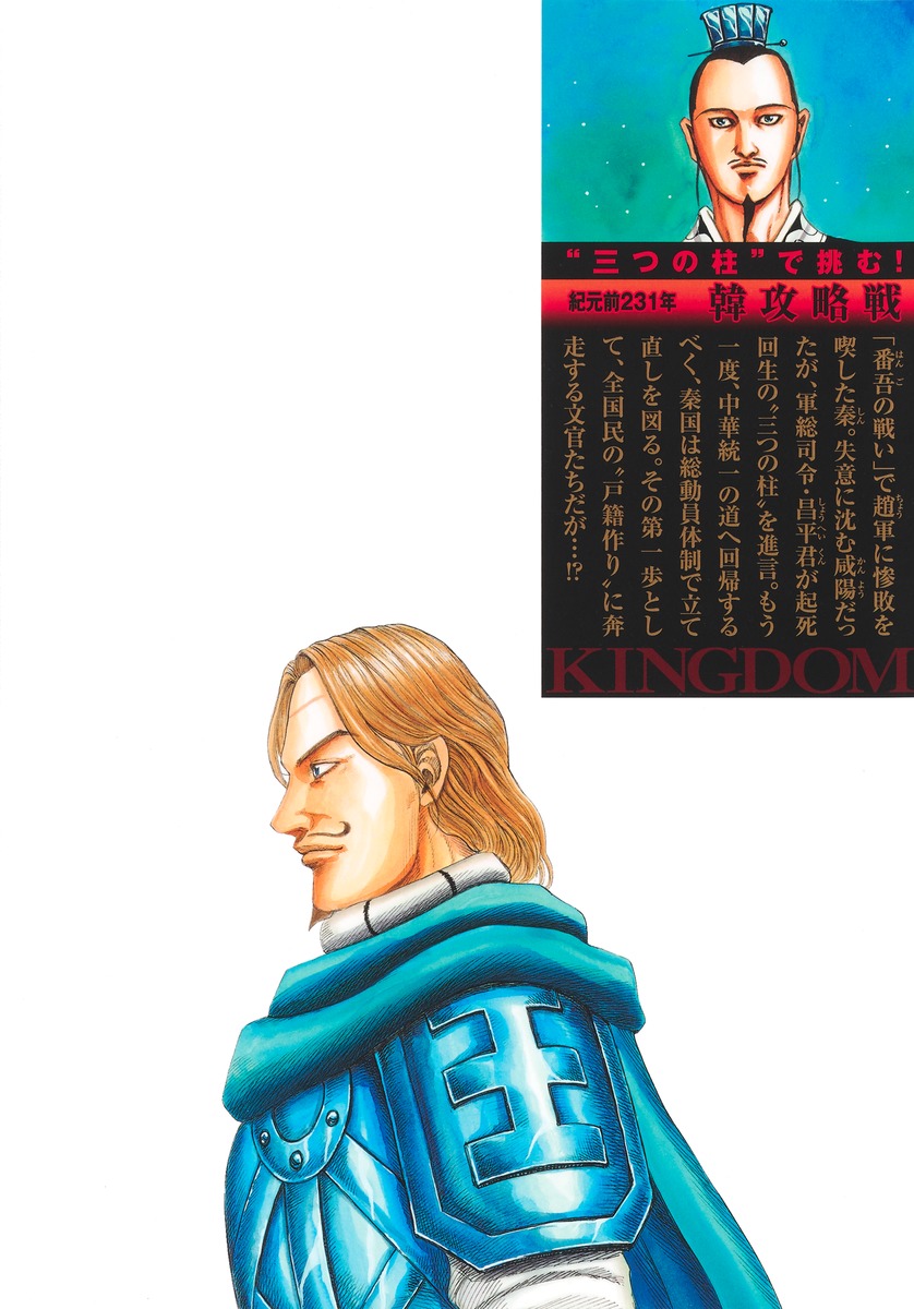 キングダム 74／原 泰久 | 集英社 ― SHUEISHA ―