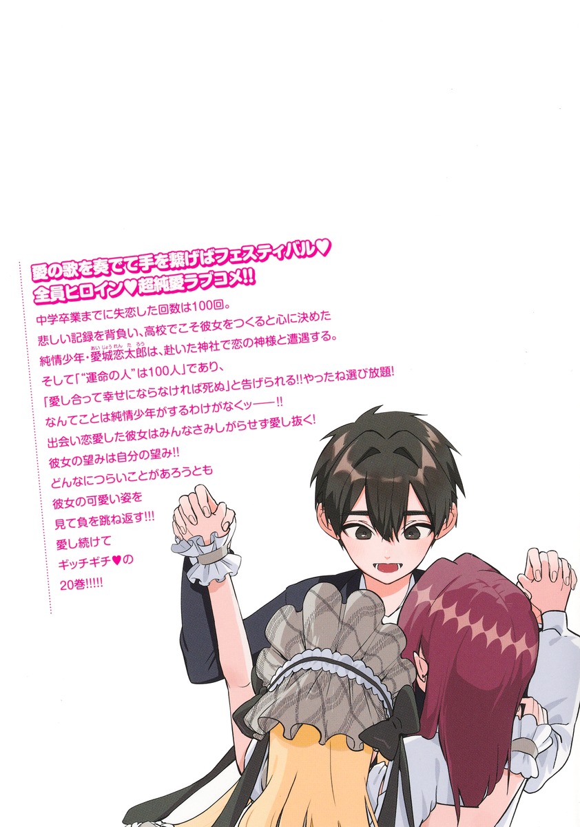 君のことが大大大大大好きな100人の彼女 20／野澤 ゆき子／中村 力斗