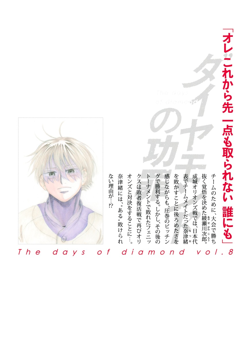 ダイヤモンドの功罪 8／平井 大橋 | 集英社 ― SHUEISHA ―