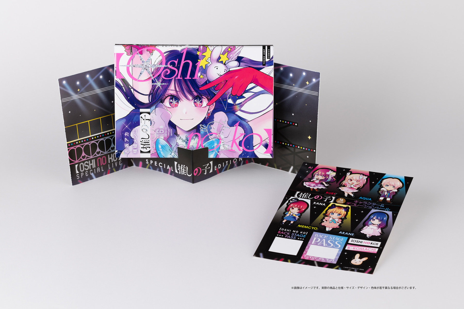 推しの子】 16 SPECIAL EDITION／赤坂 アカ × 横槍 メンゴ | 集英社