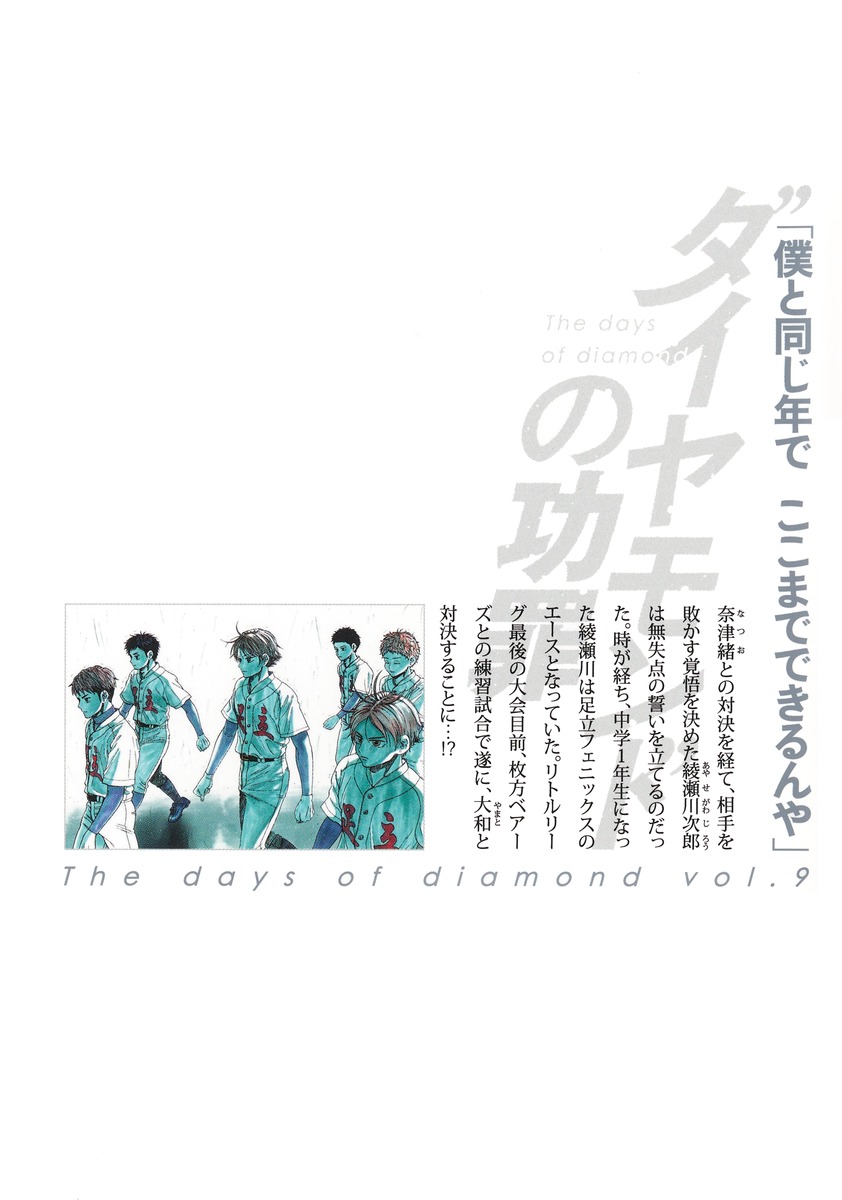 ダイヤモンドの功罪 9／平井 大橋 | 集英社 ― SHUEISHA ―