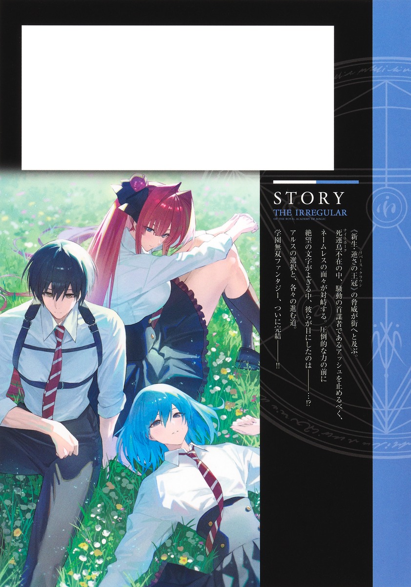 王立魔法学園の最下生 17 ～貧困街上がりの最強魔法師、貴族だらけの