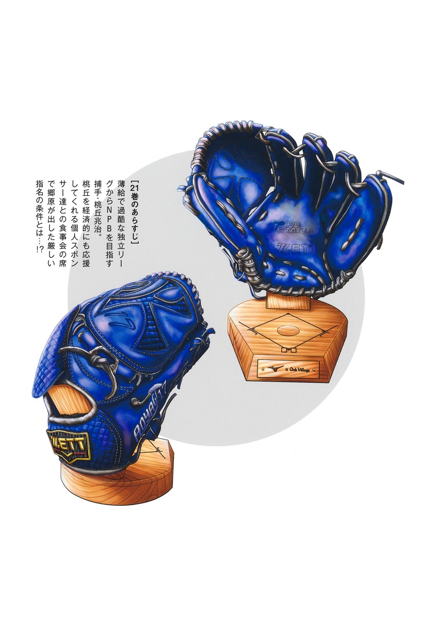 ドラフトキング 21／クロマツ テツロウ | 集英社 ― SHUEISHA ―