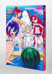 君のことが大大大大大好きな100人の彼女 22／野澤 ゆき子／中村 力斗