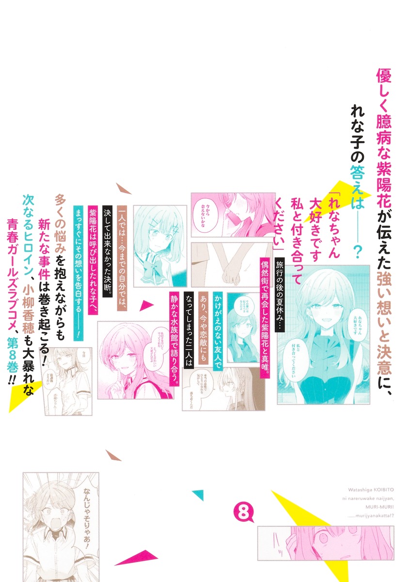 わたしが恋人になれるわけないじゃん、ムリムリ！ （※ムリじゃなかった