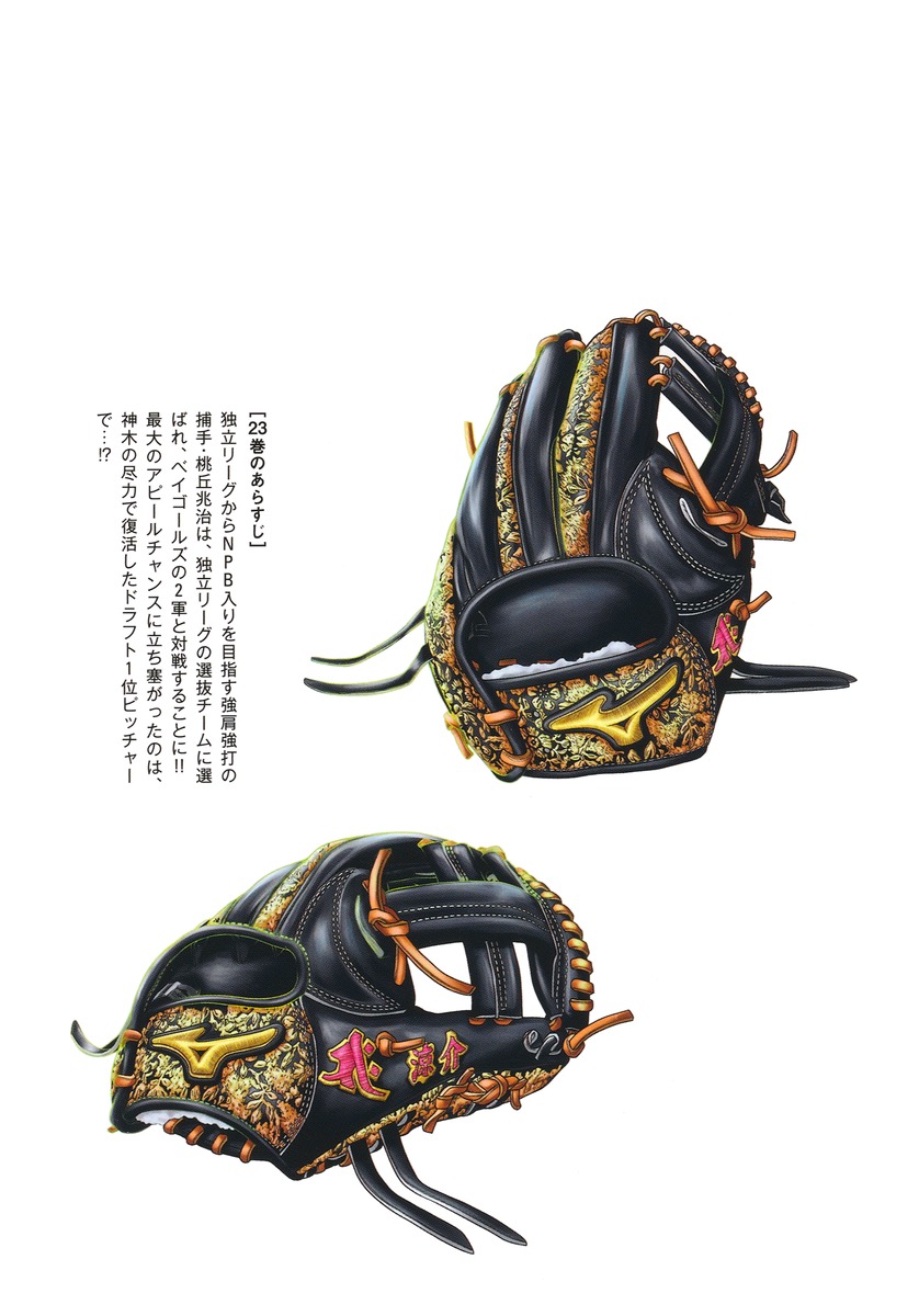 ドラフトキング 23／クロマツ テツロウ | 集英社 ― SHUEISHA ―