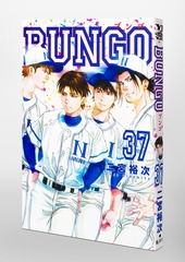 BUNGO―ブンゴ― 37／二宮 裕次 | 集英社コミック公式 S-MANGA