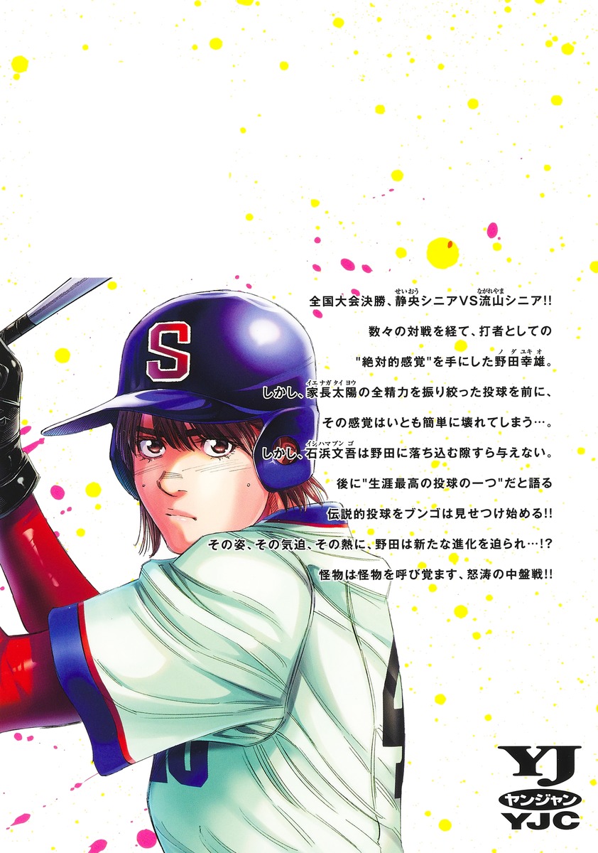 BUNGO―ブンゴ― 38／二宮 裕次 | 集英社コミック公式 S-MANGA