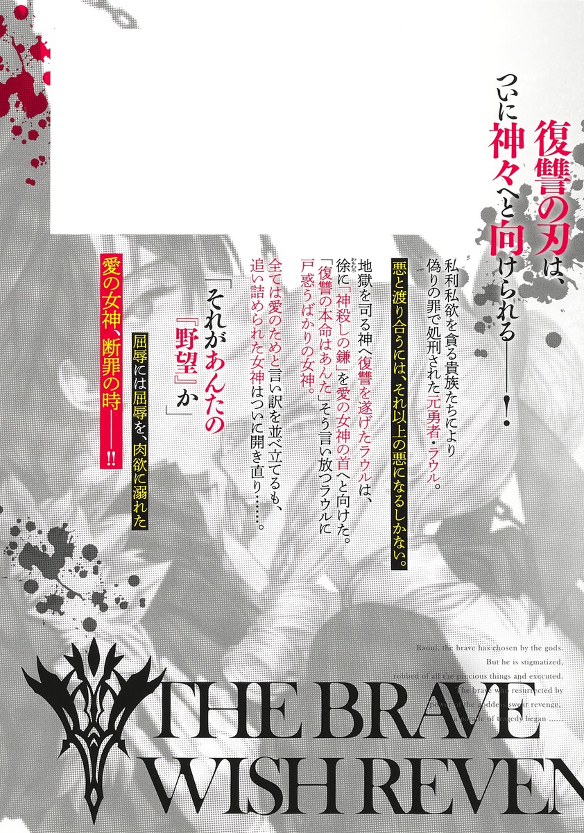 復讐を希う最強勇者は、闇の力で殲滅無双する 12／坂本 あきら／斧名田